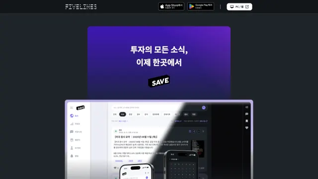 SAVE launch landing page with its product introduction, desktop and mobile previews, and app download links